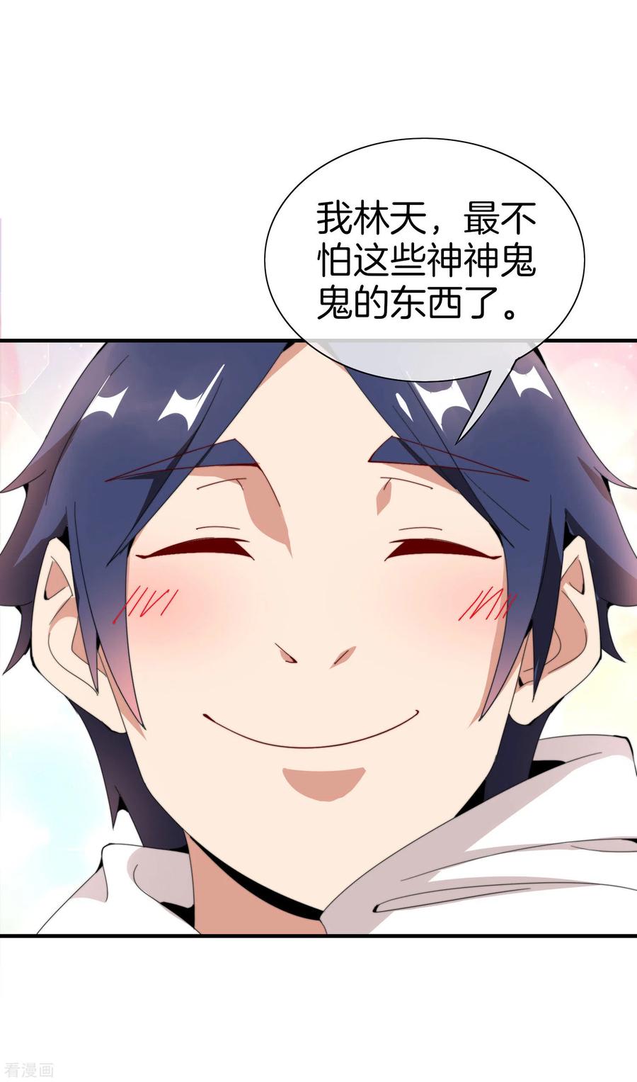 今天开始当首富154话 快去保护林总！！！