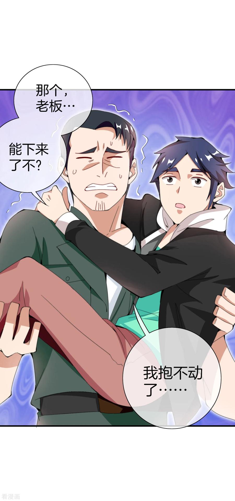 今天开始当首富154话 快去保护林总！！！