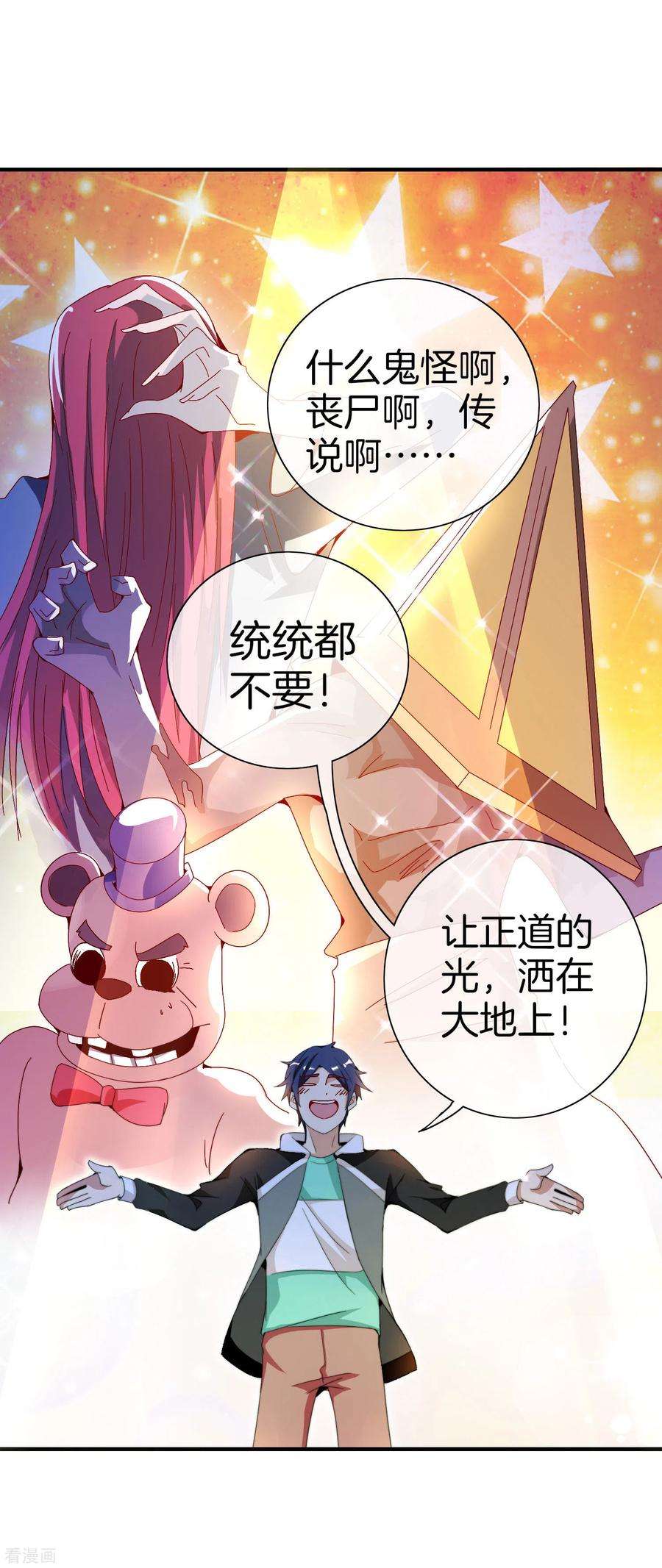 今天开始当首富154话 快去保护林总！！！