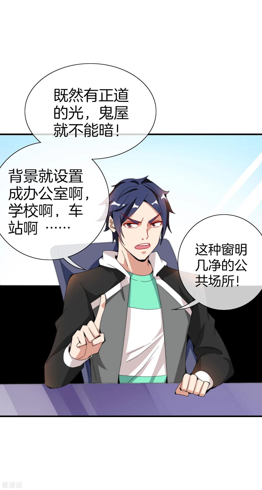 今天开始当首富154话 快去保护林总！！！