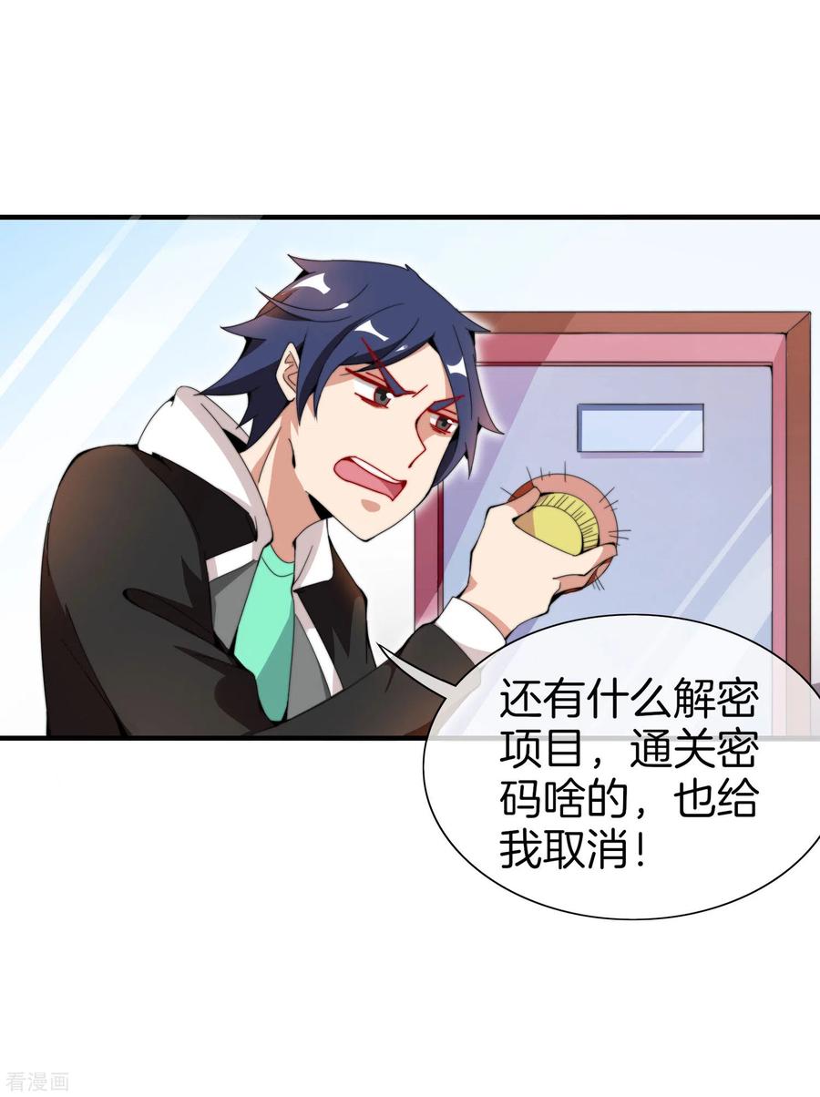 今天开始当首富154话 快去保护林总！！！