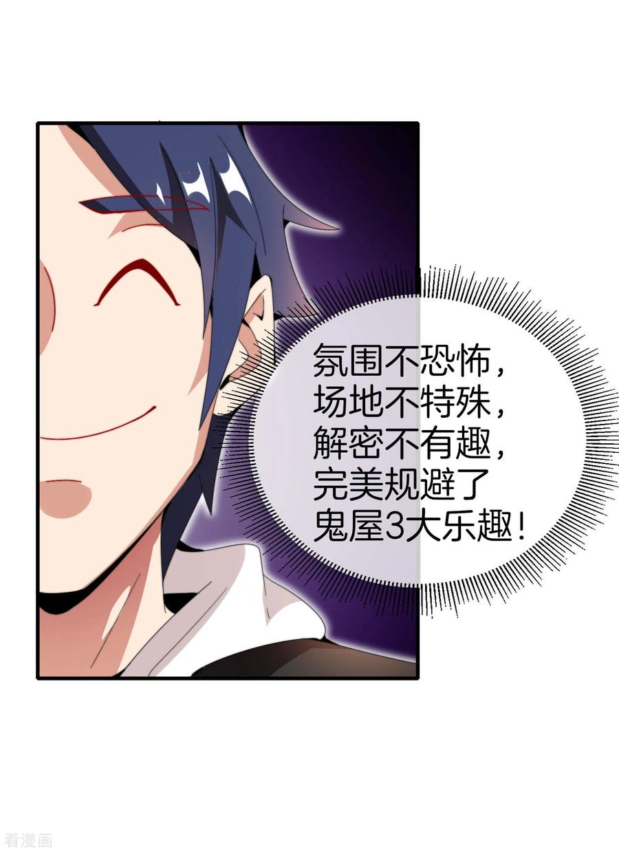 今天开始当首富154话 快去保护林总！！！