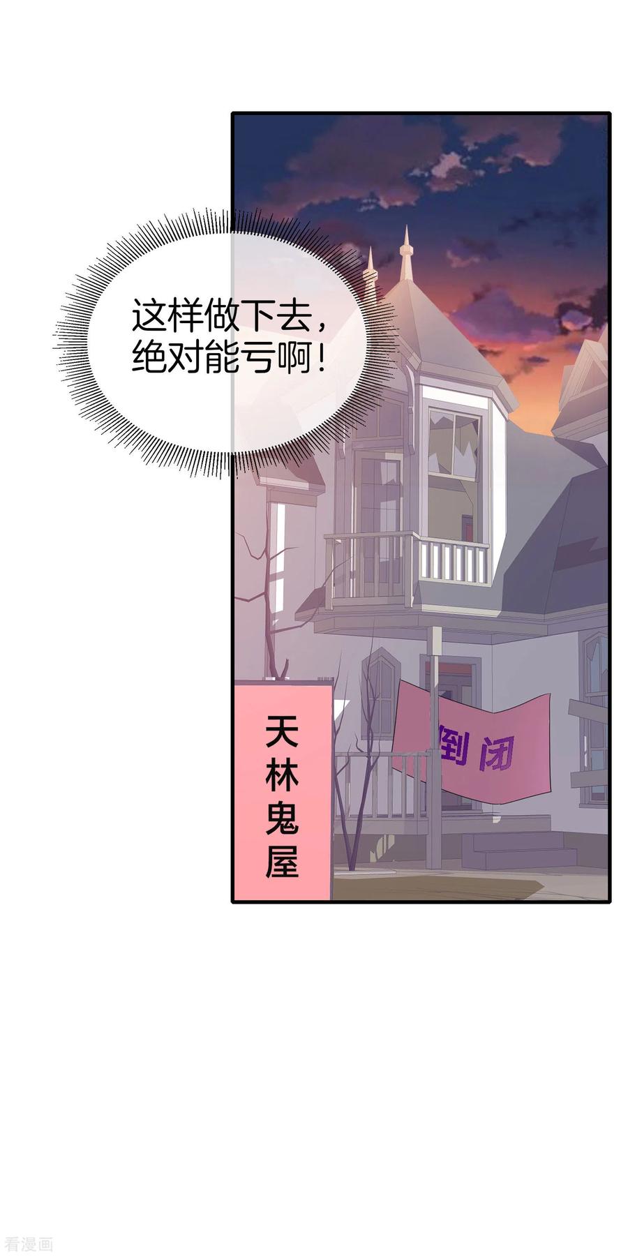 今天开始当首富154话 快去保护林总！！！