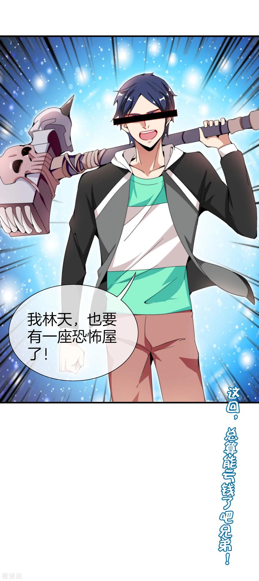 今天开始当首富154话 快去保护林总！！！