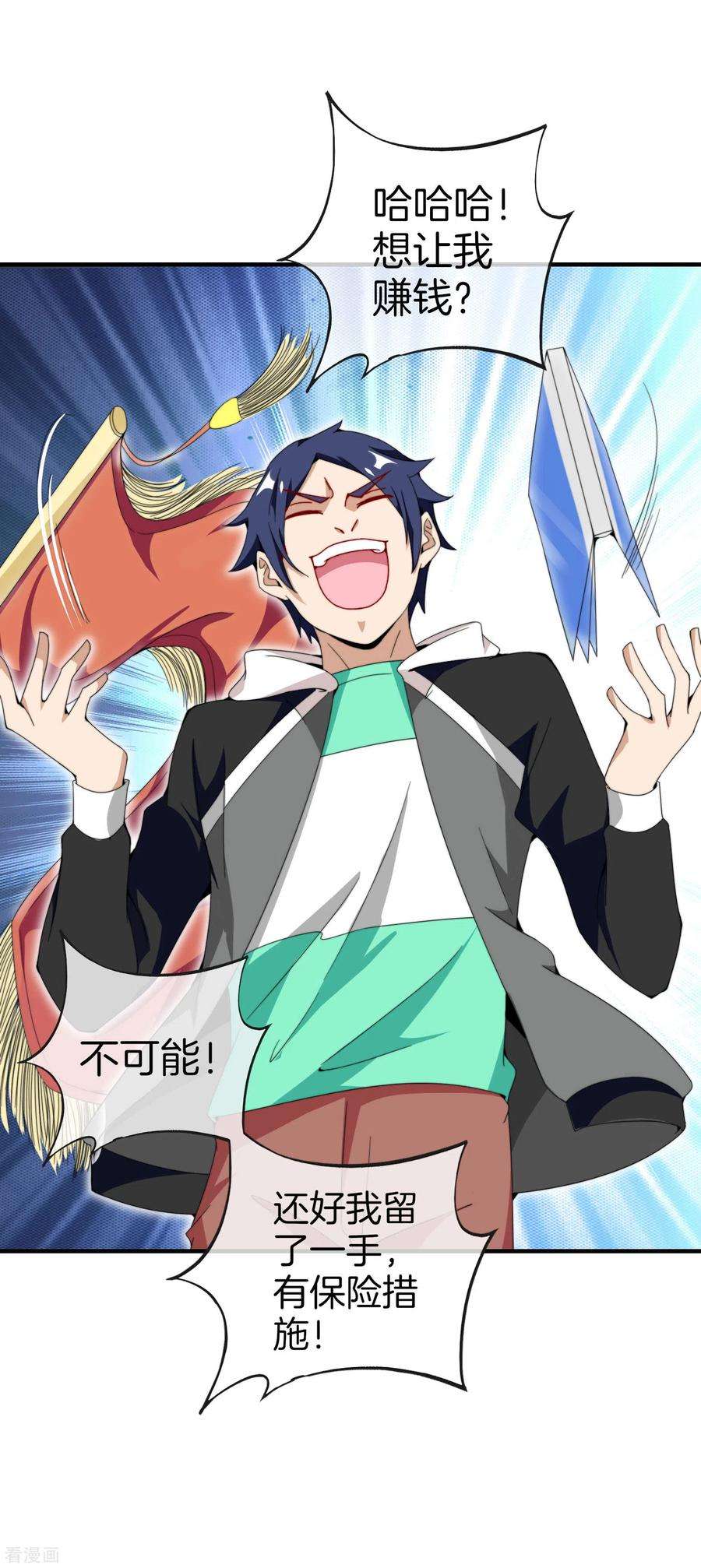 今天开始当首富154话 快去保护林总！！！