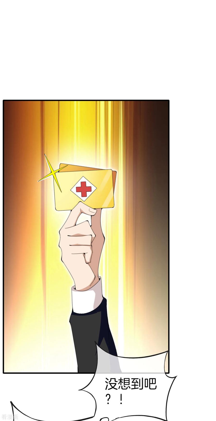 今天开始当首富154话 快去保护林总！！！