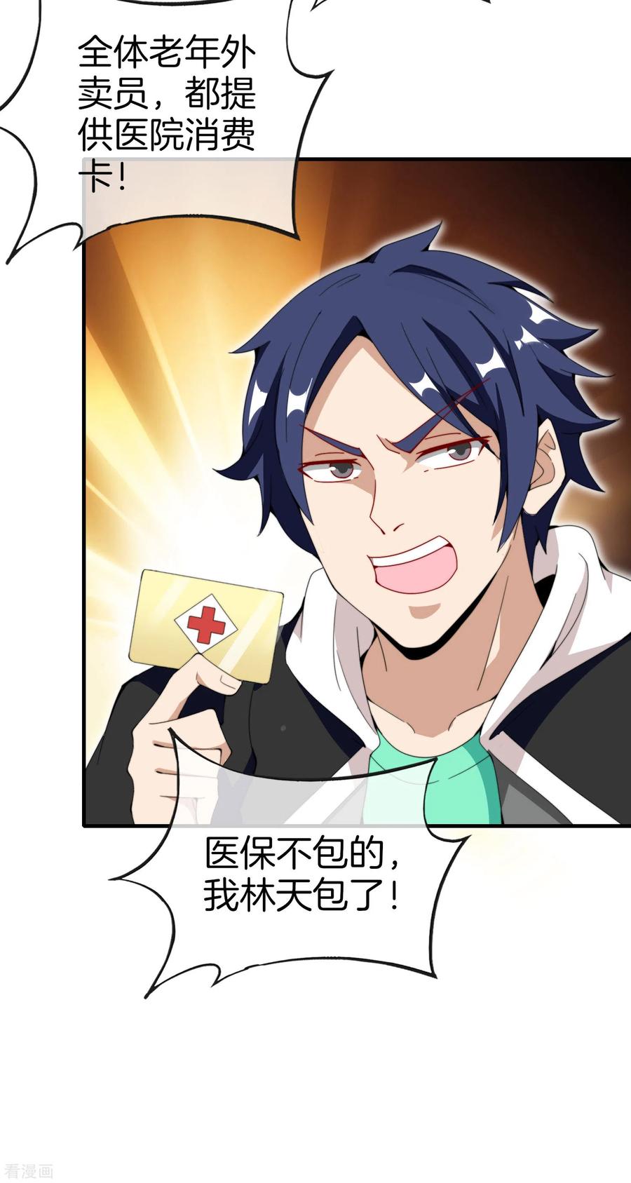 今天开始当首富154话 快去保护林总！！！