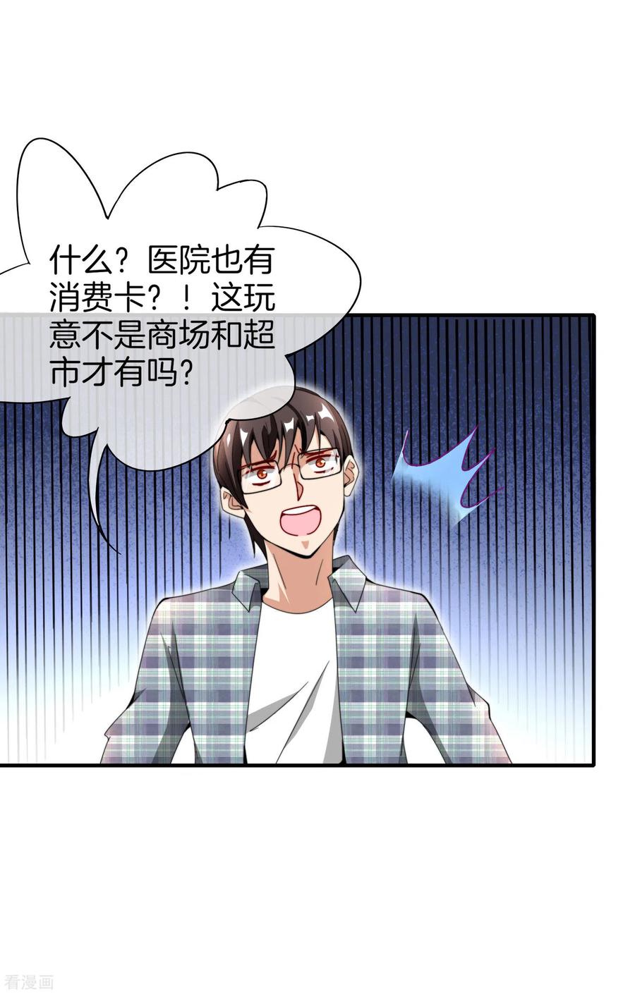 今天开始当首富154话 快去保护林总！！！