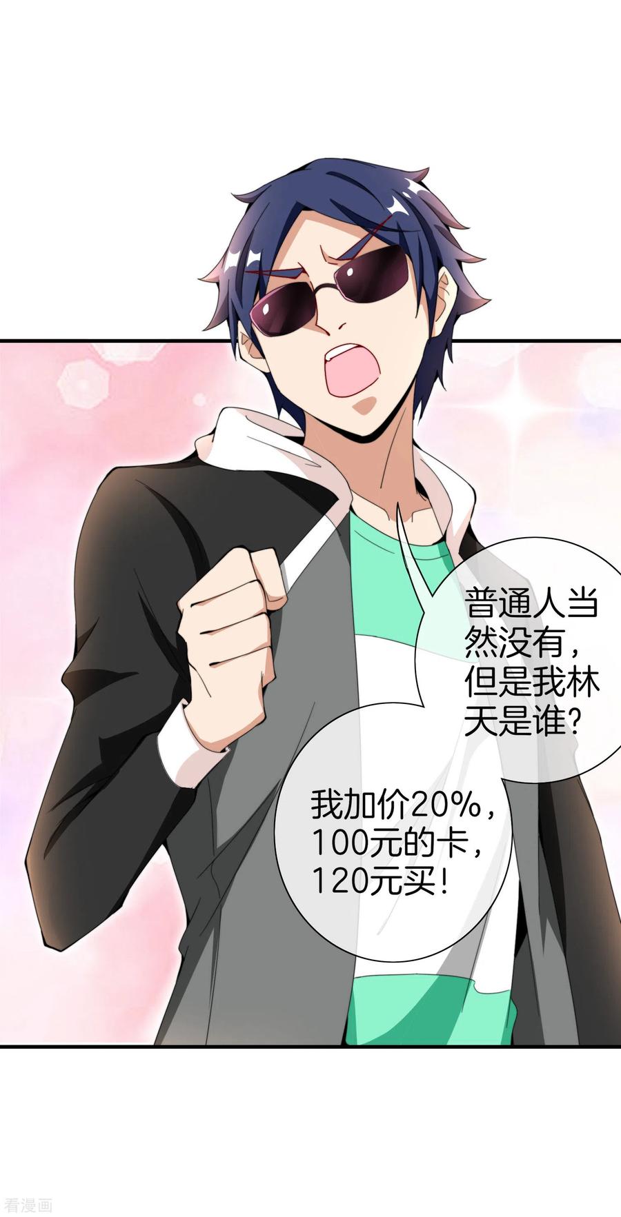 今天开始当首富154话 快去保护林总！！！