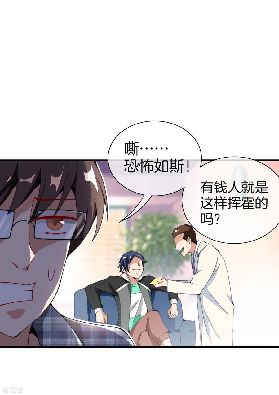 今天开始当首富154话 快去保护林总！！！