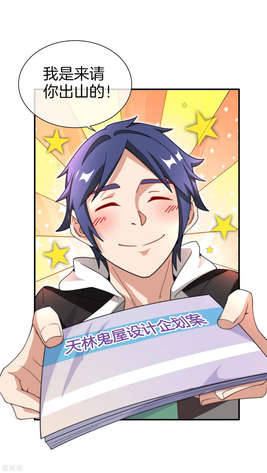 今天开始当首富155话 我有一座恐怖屋！