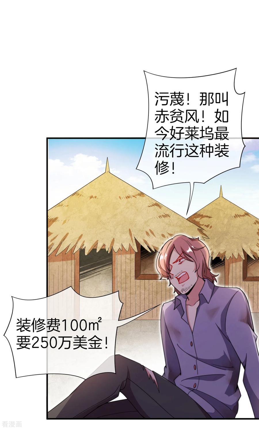 今天开始当首富155话 我有一座恐怖屋！