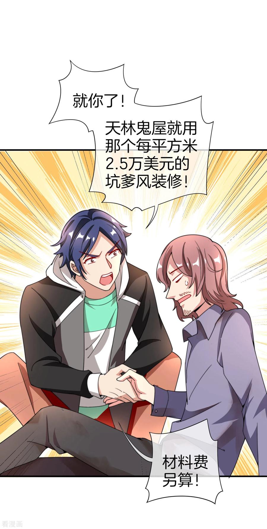 今天开始当首富155话 我有一座恐怖屋！