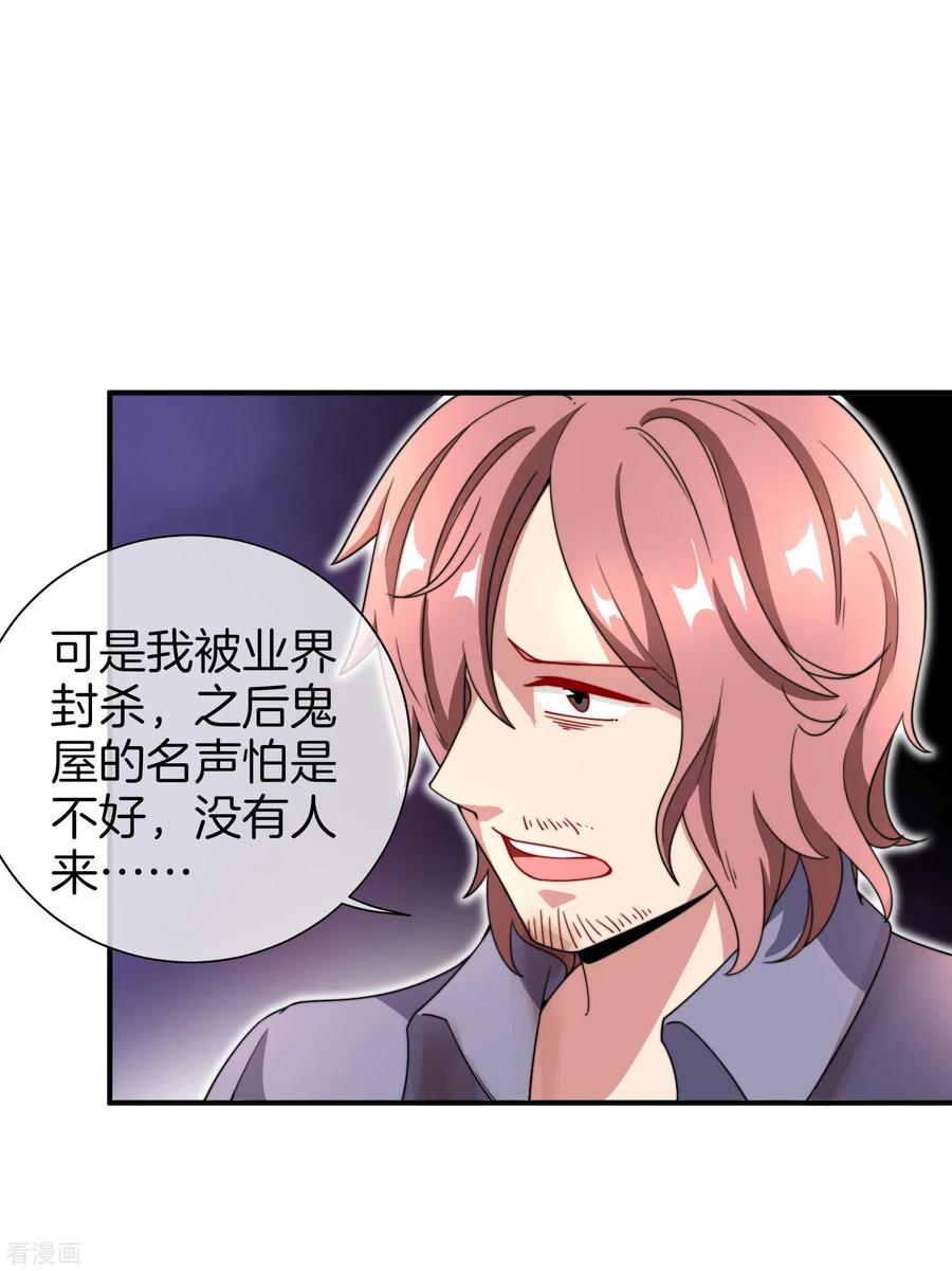 今天开始当首富155话 我有一座恐怖屋！