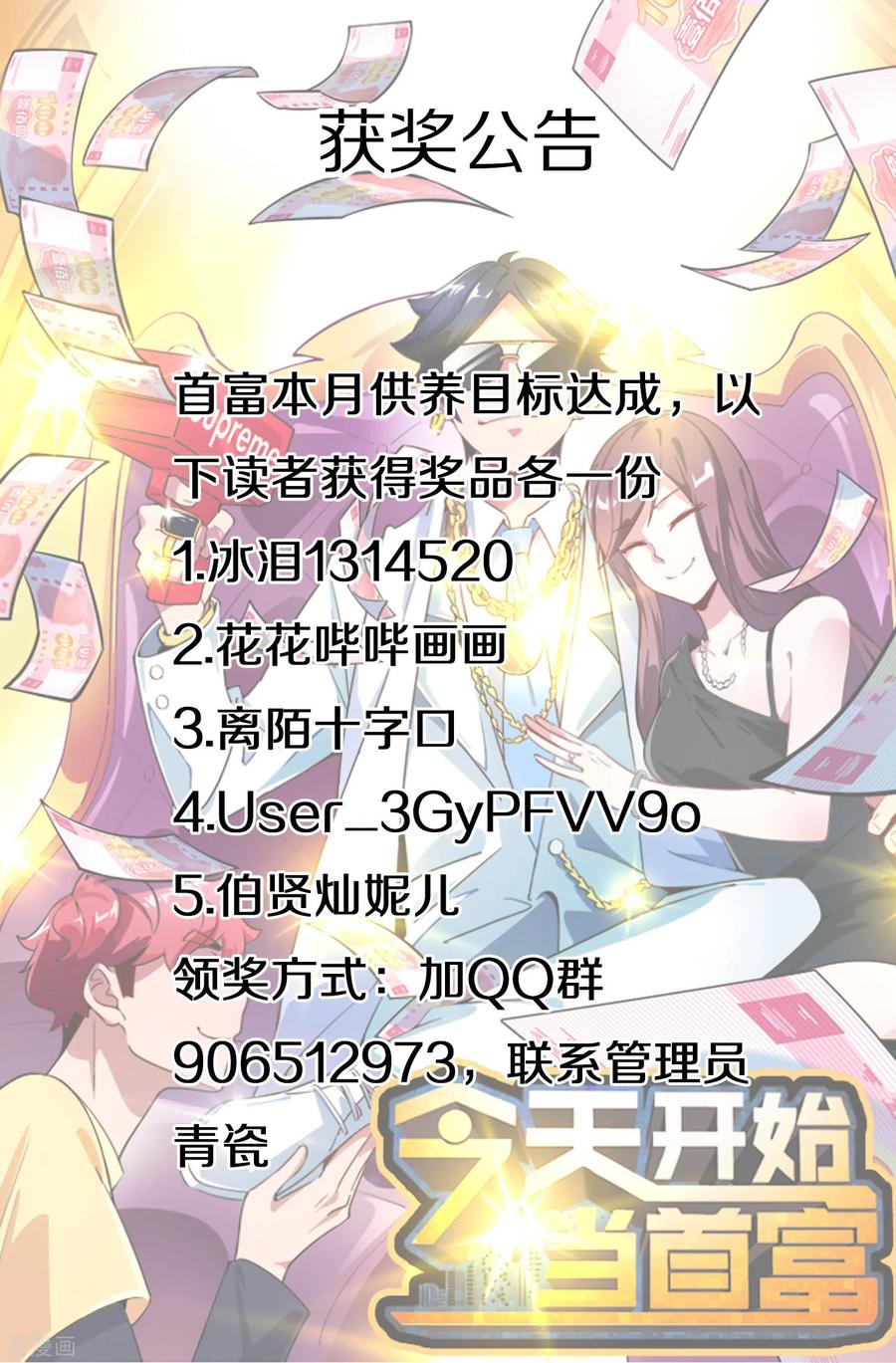 今天开始当首富156话 这个月的伙食费有点少