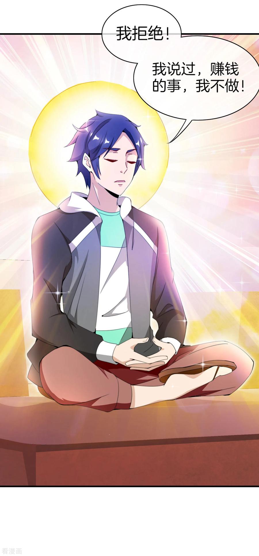 今天开始当首富157话 凡尔赛文学十级！