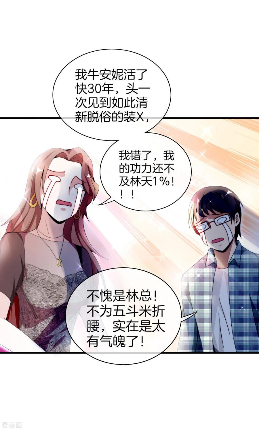 今天开始当首富157话 凡尔赛文学十级！