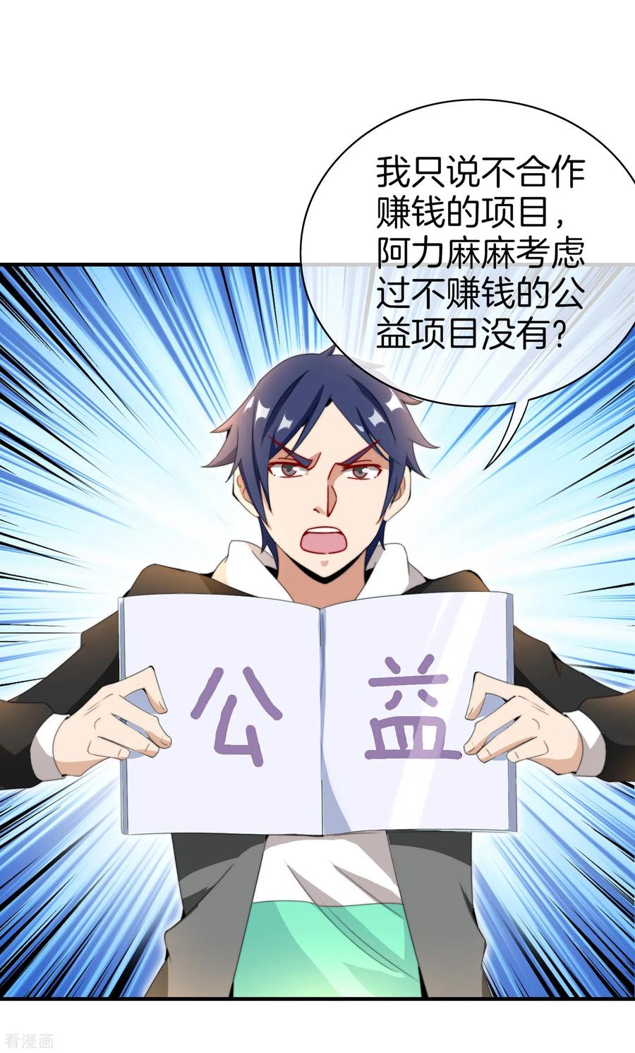 今天开始当首富157话 凡尔赛文学十级！