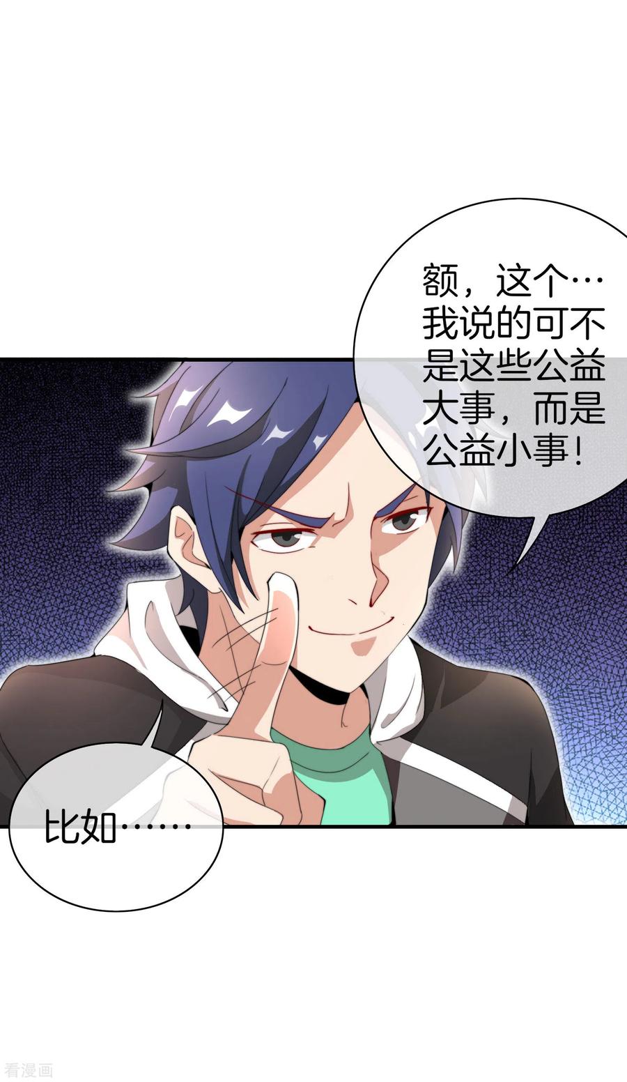 今天开始当首富157话 凡尔赛文学十级！