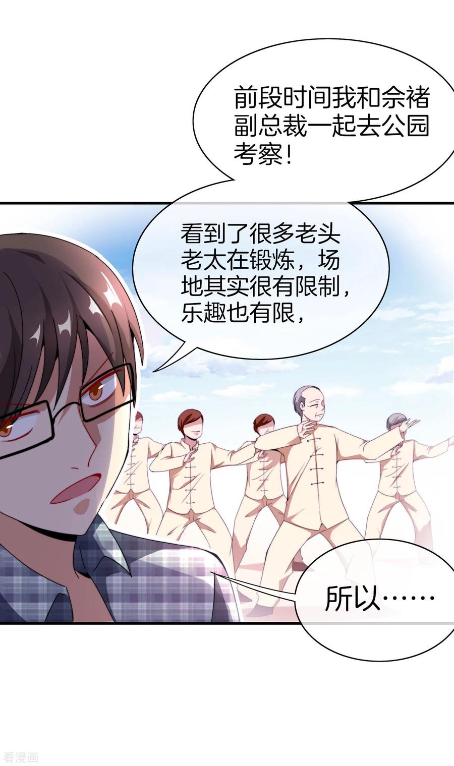 今天开始当首富157话 凡尔赛文学十级！