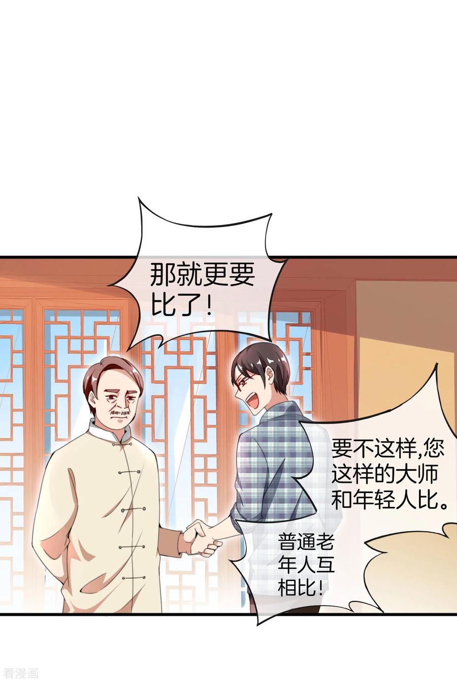 今天开始当首富157话 凡尔赛文学十级！