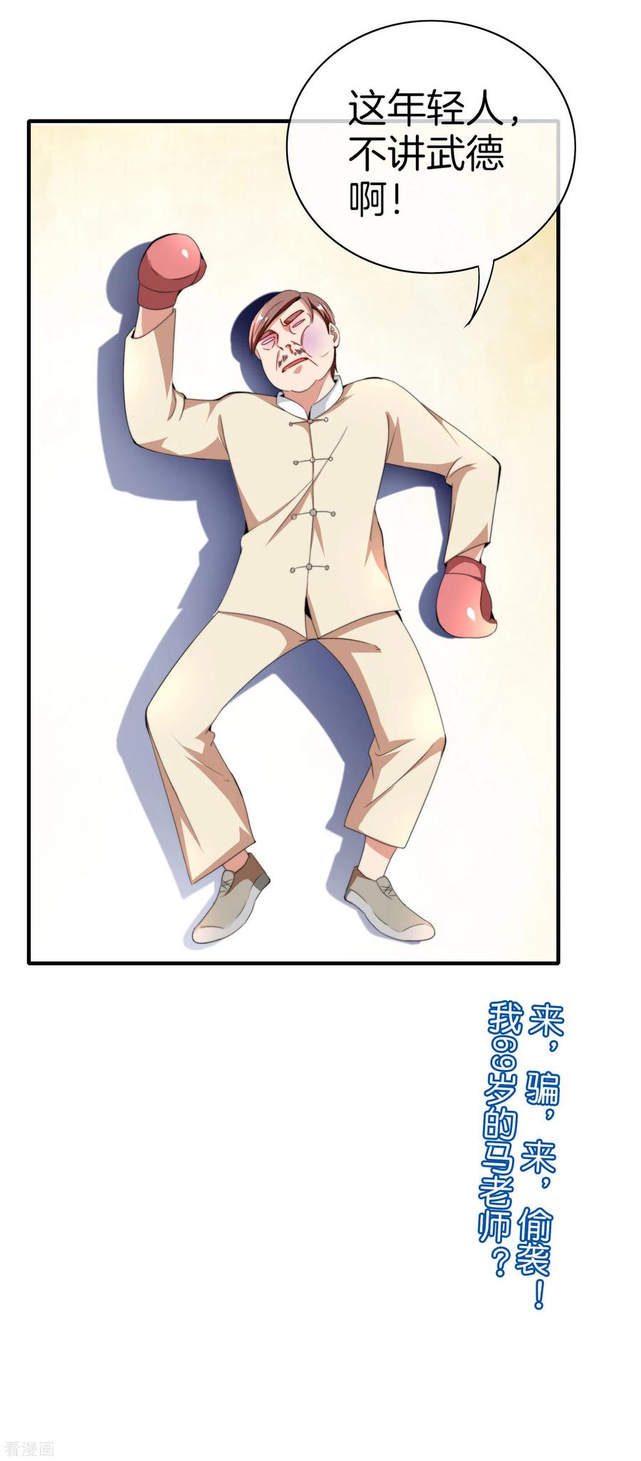 今天开始当首富157话 凡尔赛文学十级！