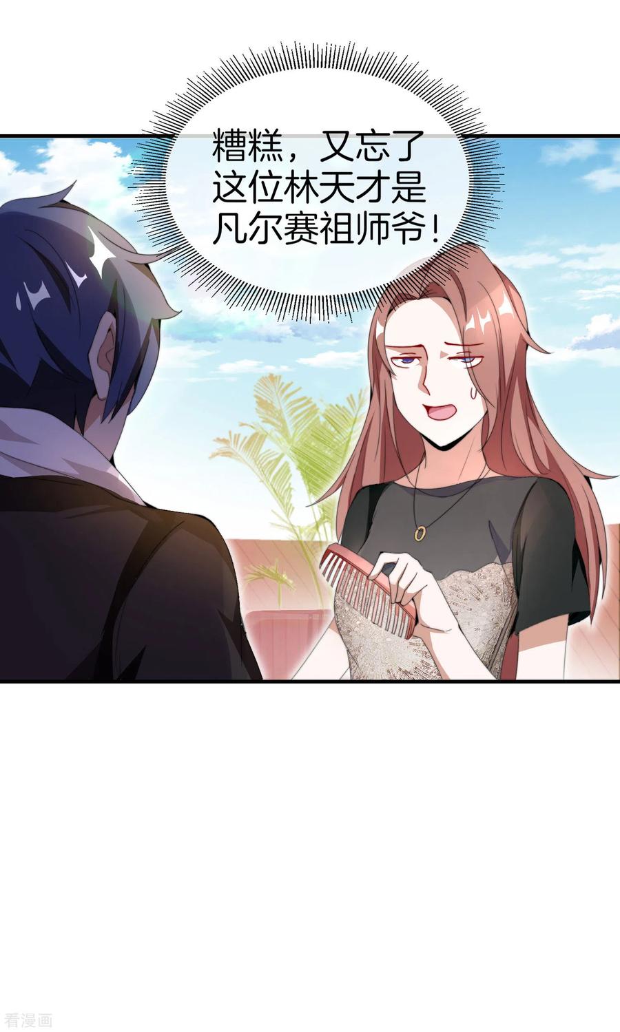 今天开始当首富157话 凡尔赛文学十级！