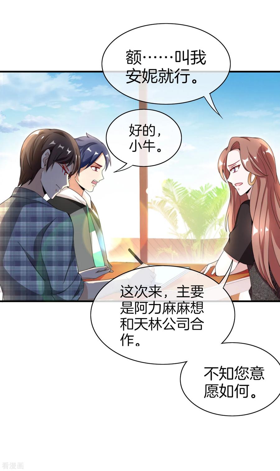 今天开始当首富157话 凡尔赛文学十级！