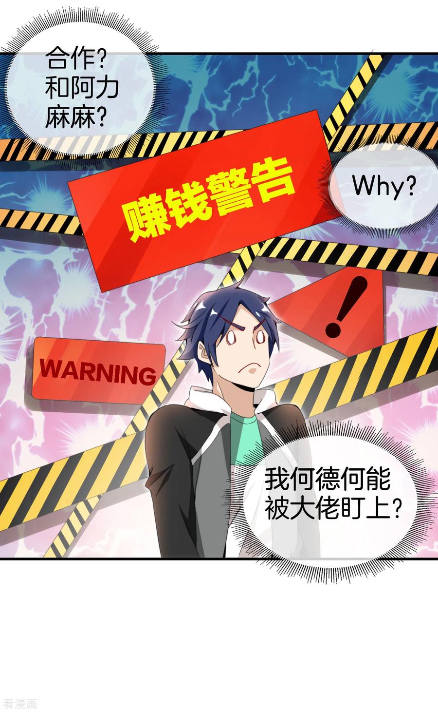 今天开始当首富157话 凡尔赛文学十级！