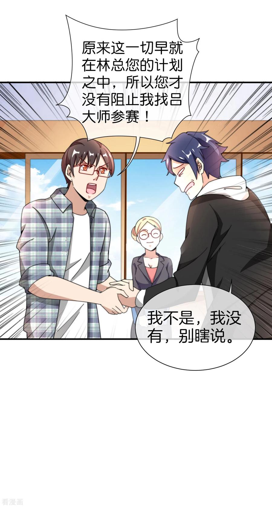 今天开始当首富158话 耗子尾汁