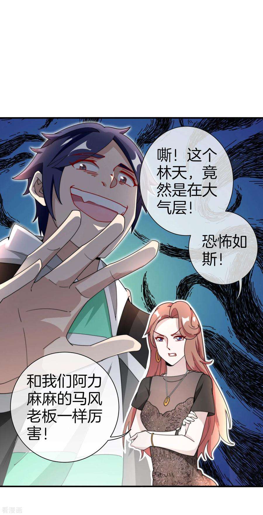 今天开始当首富158话 耗子尾汁