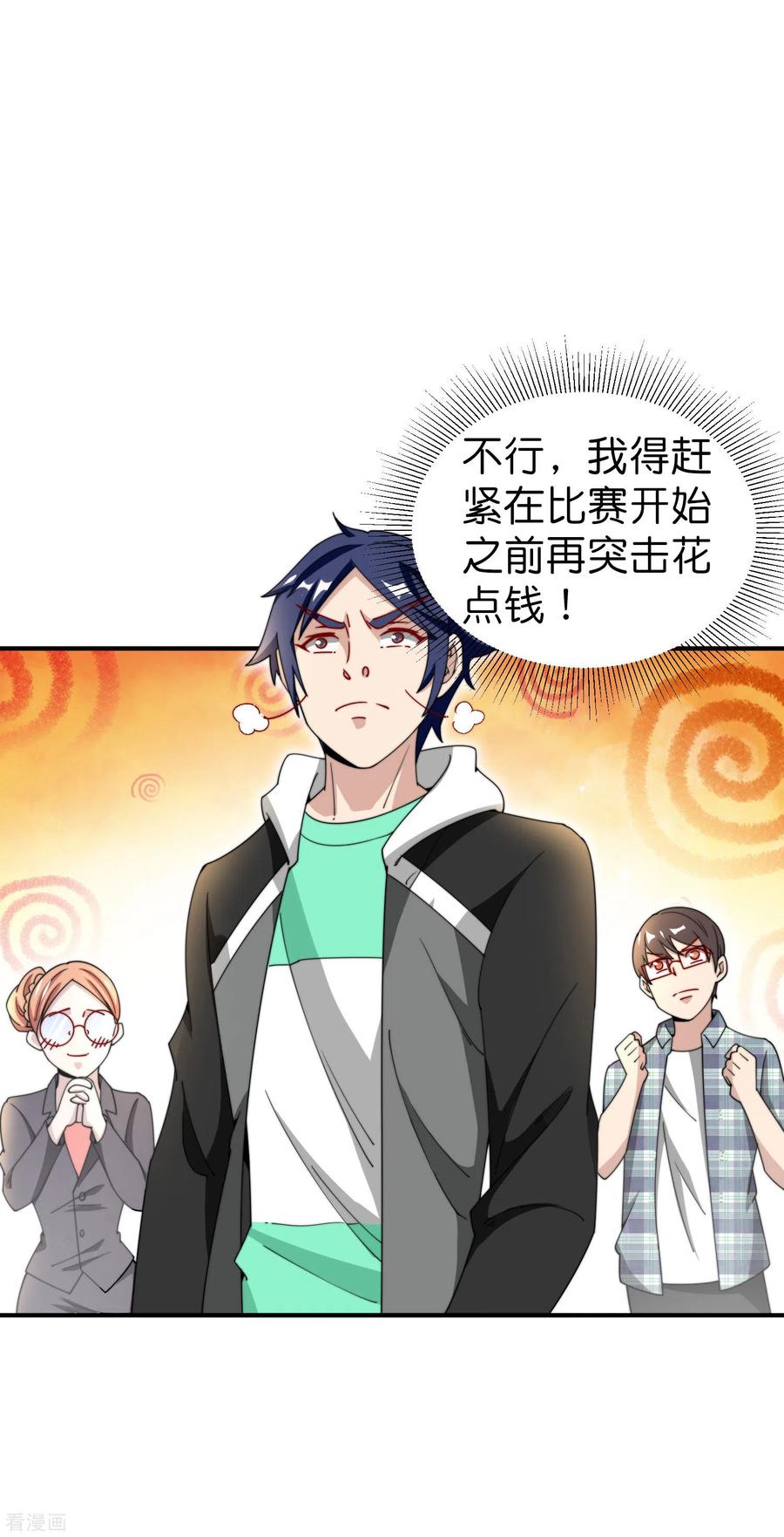 今天开始当首富158话 耗子尾汁