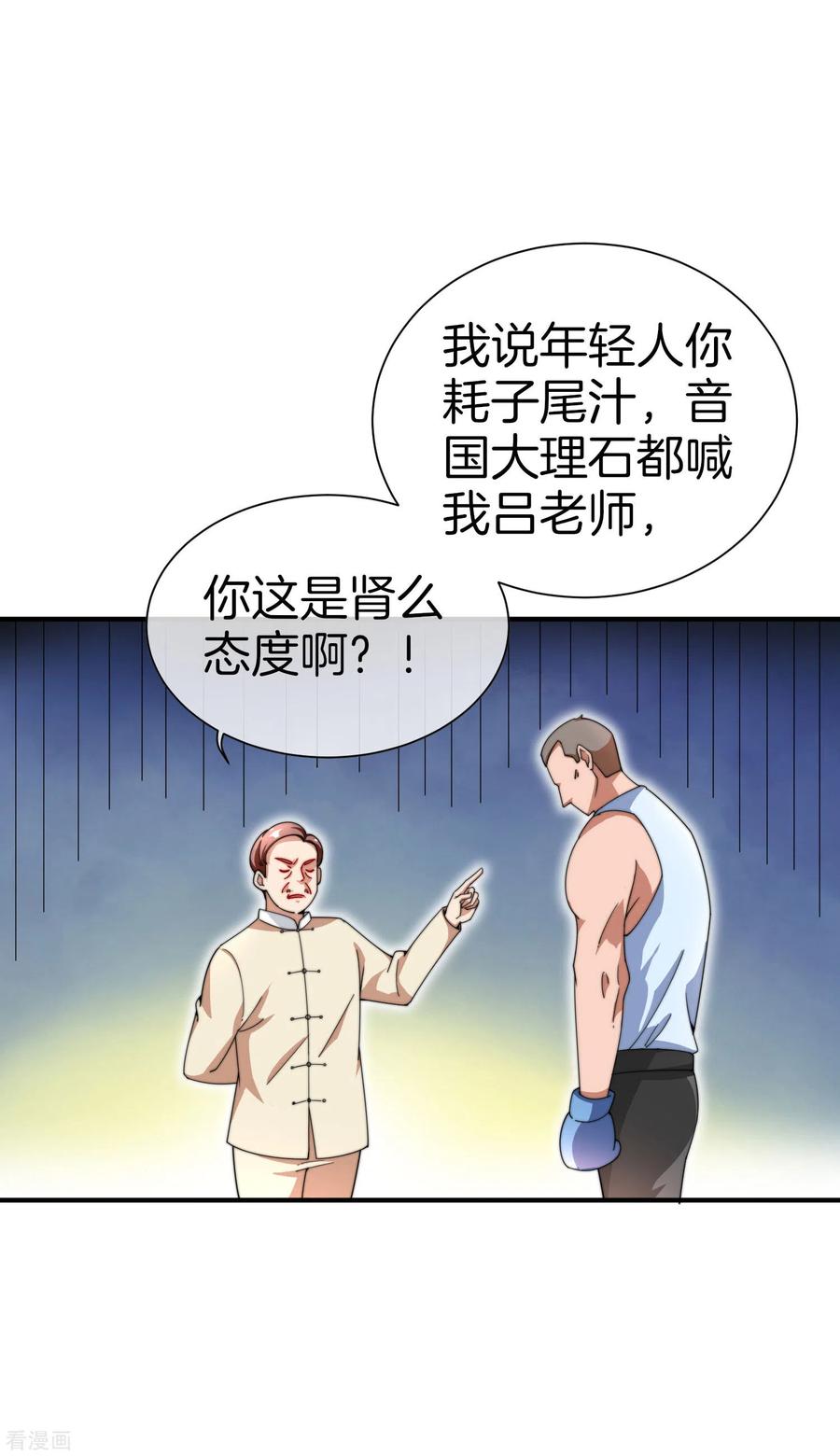 今天开始当首富158话 耗子尾汁