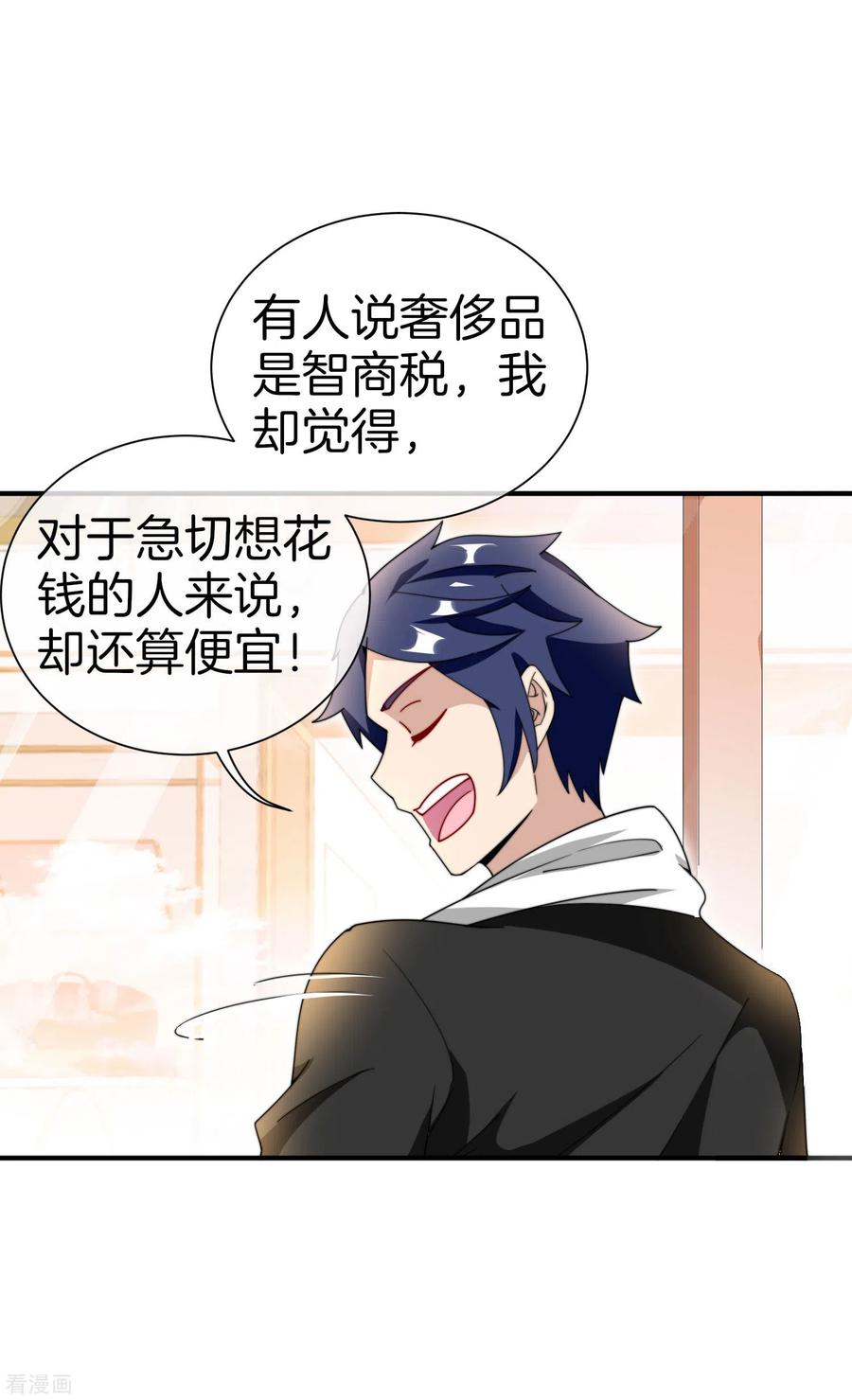 今天开始当首富158话 耗子尾汁