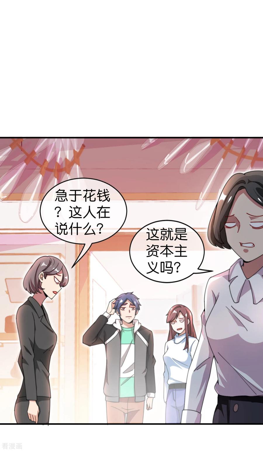 今天开始当首富158话 耗子尾汁