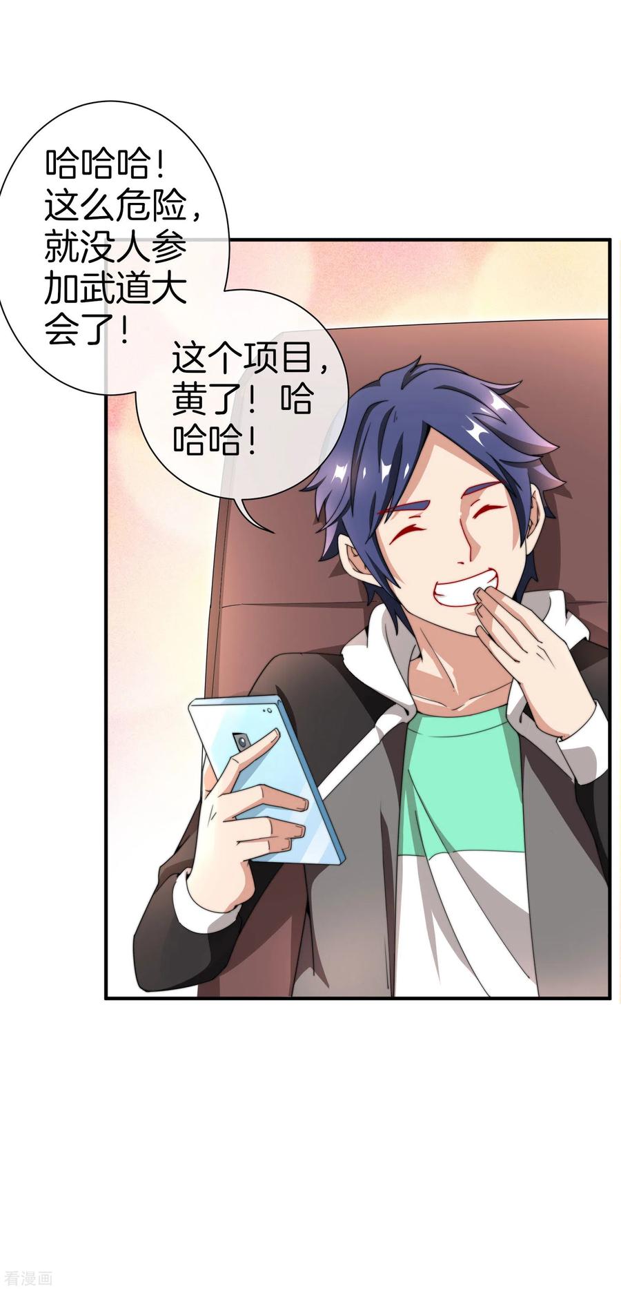 今天开始当首富158话 耗子尾汁