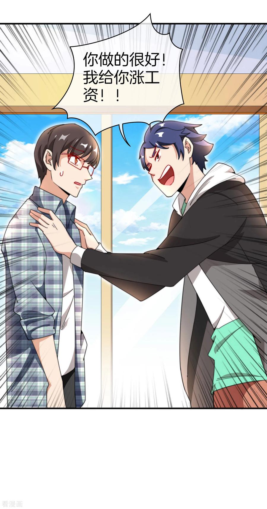 今天开始当首富158话 耗子尾汁