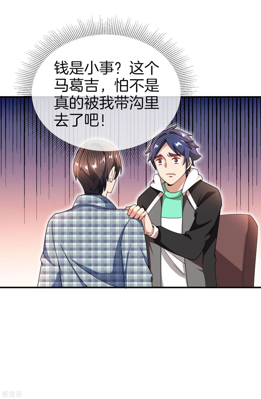 今天开始当首富158话 耗子尾汁