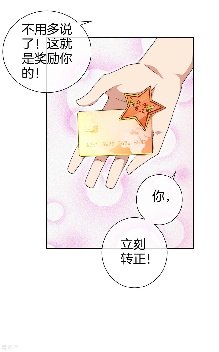 今天开始当首富158话 耗子尾汁