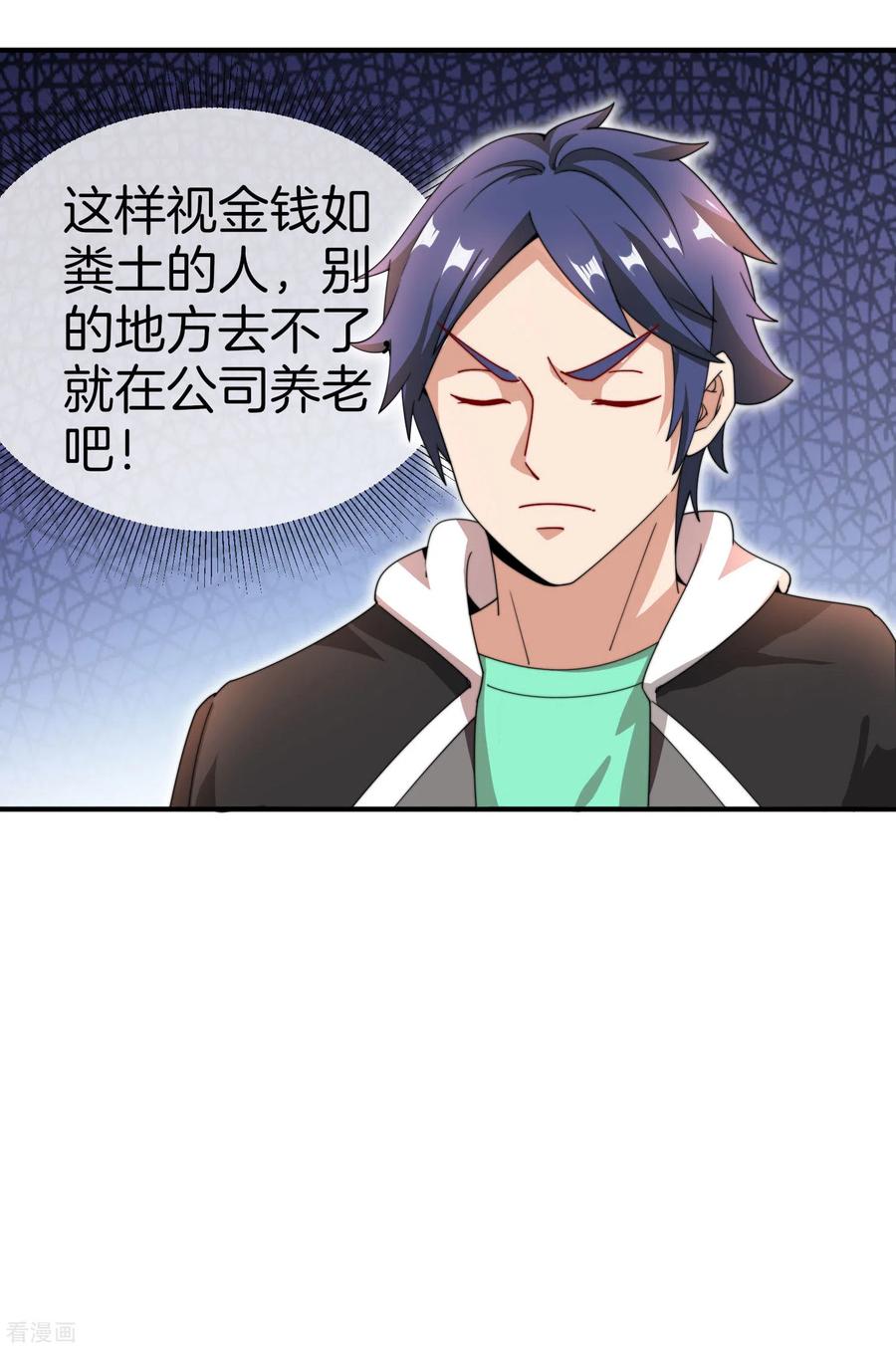 今天开始当首富158话 耗子尾汁