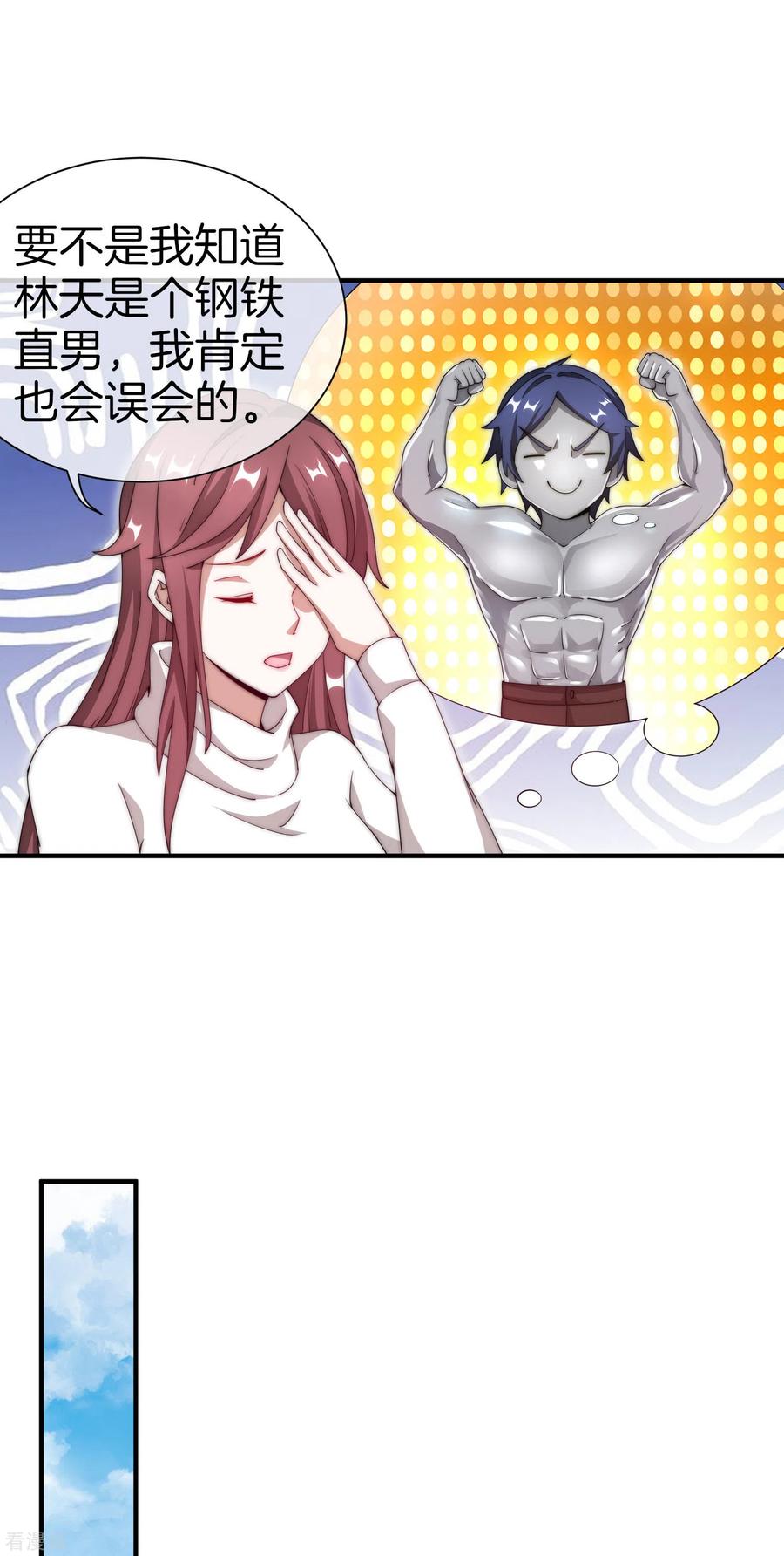 今天开始当首富159话 这波啊，林总这波在大气层