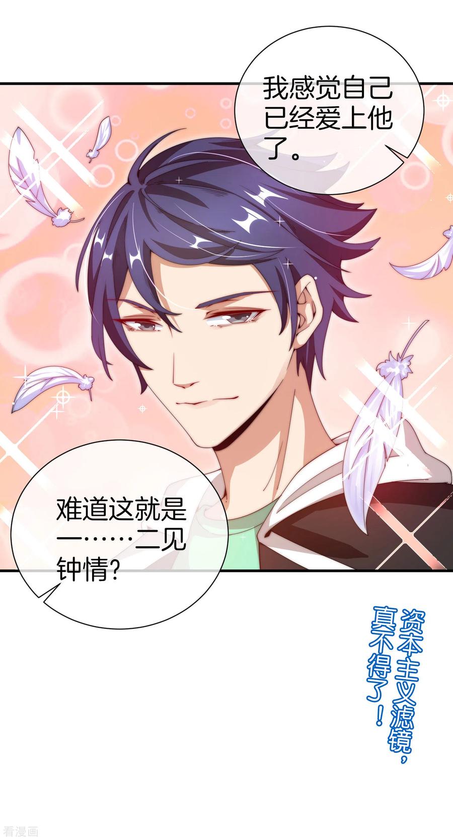 今天开始当首富159话 这波啊，林总这波在大气层