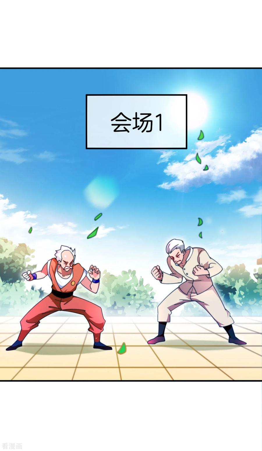 今天开始当首富161话 舞蹈大会vs武道大会