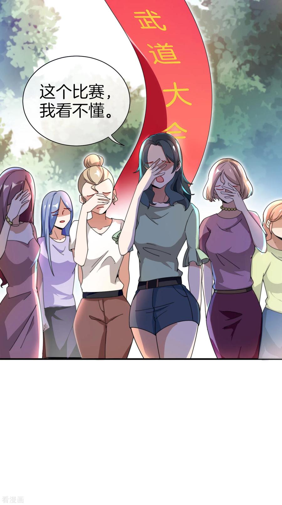 今天开始当首富161话 舞蹈大会vs武道大会