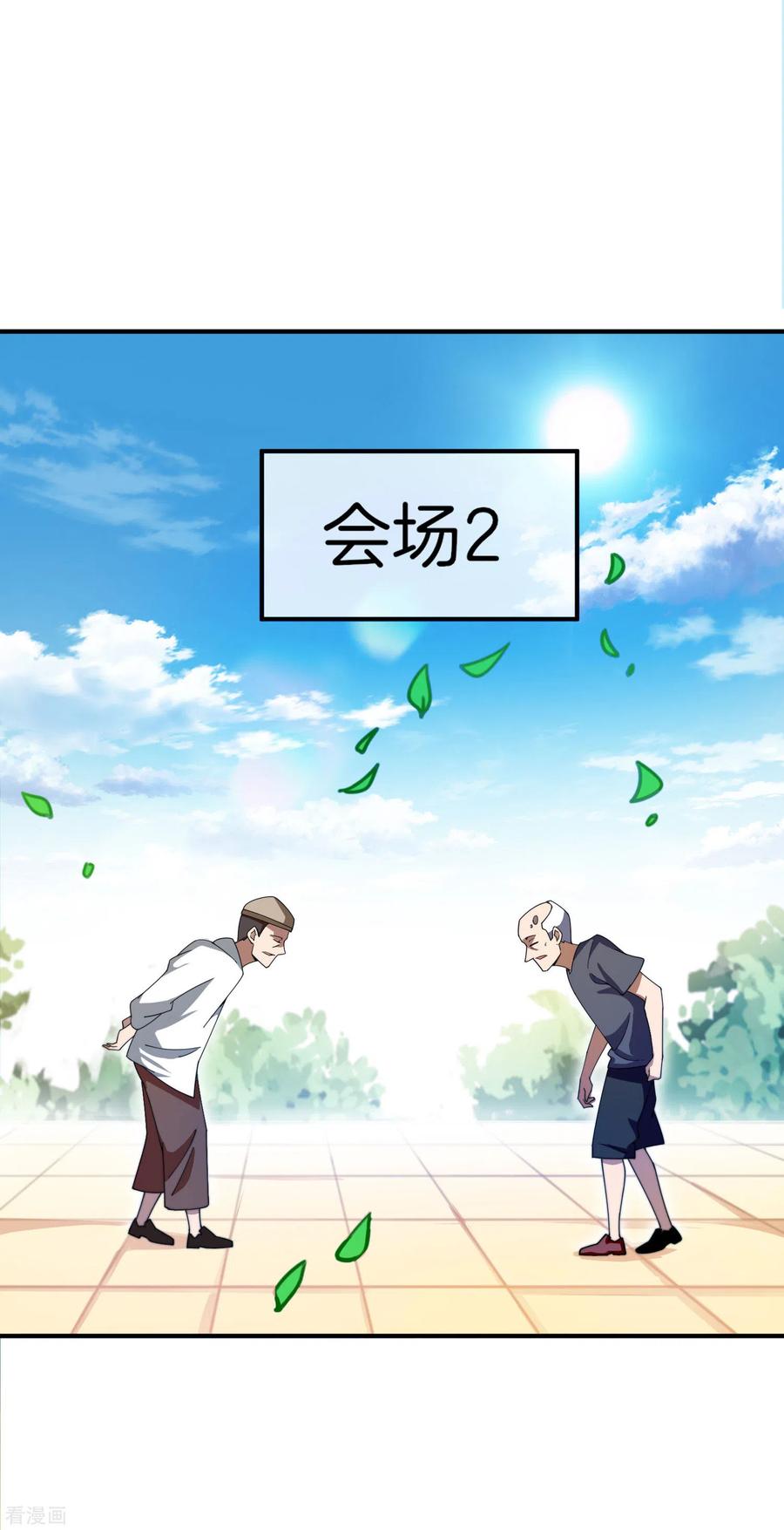 今天开始当首富161话 舞蹈大会vs武道大会