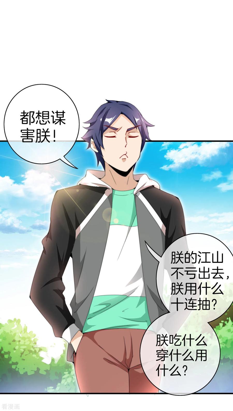 今天开始当首富163话 我不是！我没有！你胡说！