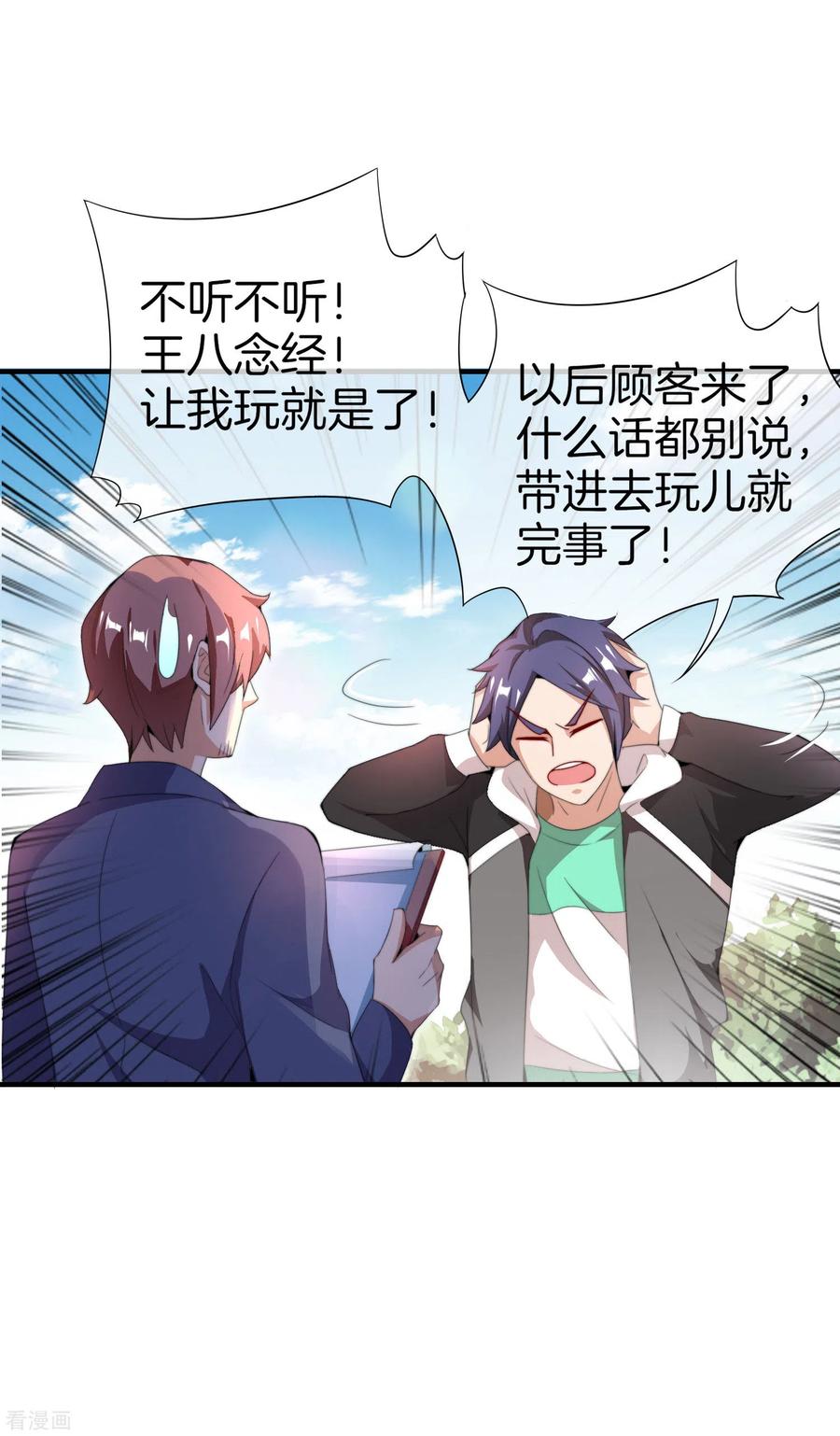 今天开始当首富163话 我不是！我没有！你胡说！