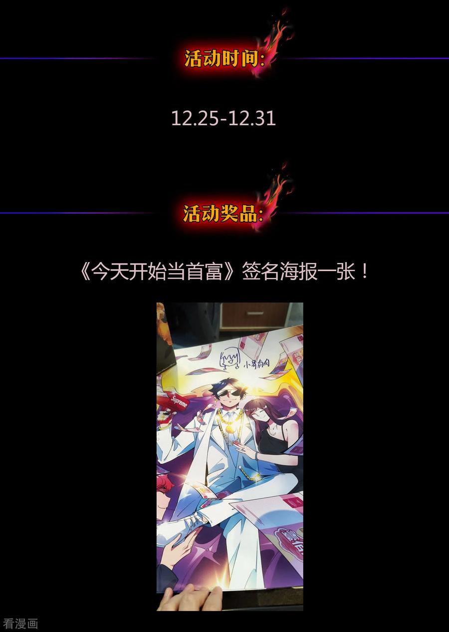 今天开始当首富167话 我敢打赌，你会爱上这鬼屋