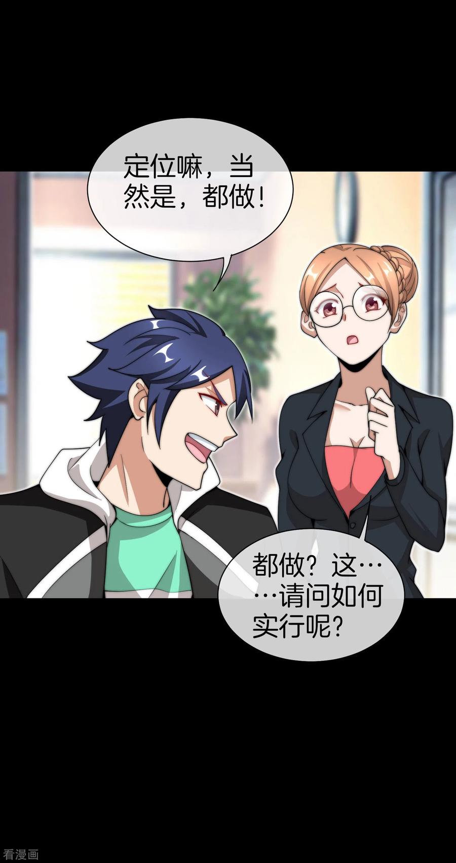 今天开始当首富168话 公司员工首位淘汰制度！