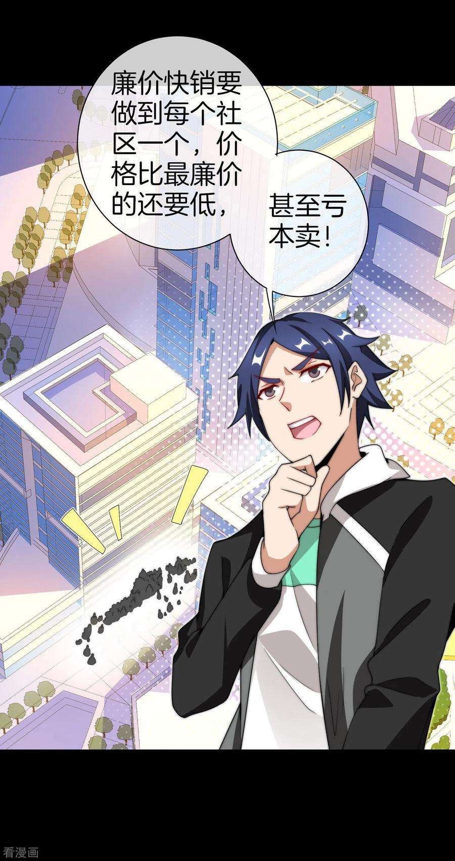 今天开始当首富168话 公司员工首位淘汰制度！